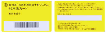 利用者カード